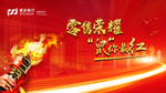 2019年企业年会主视觉分层