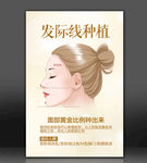 发际线