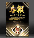 喜报