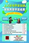 人人参与 平安创建 家家共享