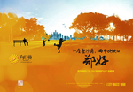 房地产 地产 地产广告 单页