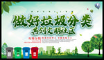 做好垃圾分类  共创文明社区