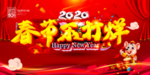 2020春节不打烊