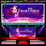 公司年会