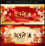 鼠年