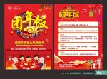 团年饭单页 年夜饭单页