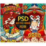 鼠你有钱国潮鼠年2020年海报