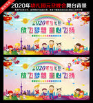 幼儿园庆元旦迎新春背景
