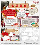 中华美食文化介绍小报手抄报