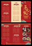 年夜饭三折页