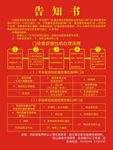 重症慢性病需要参加体检告知书