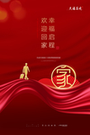 返乡置业海报