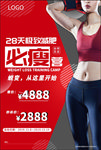 健身减肥海报