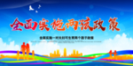 二孩政策