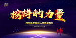 榜样的力量