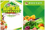 新鲜果蔬宣传单