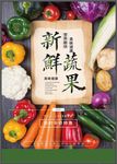 新鲜水果