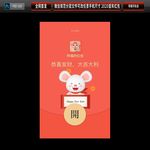 企业微信红包 2020鼠年微信