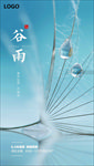 谷雨 节气
