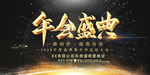 年会背景图片