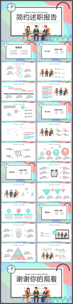 时尚大气教育行业述职报告PPT