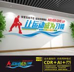体育文化墙