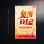 双12