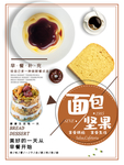 面包海报