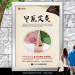 中医艾灸美容海报灯箱展板展架