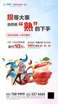 商业微信海报