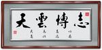志博云天
