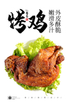 烤鸡