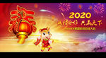 2020年会