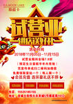 试营业海报