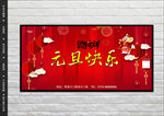 元旦快乐