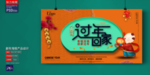 新年海报