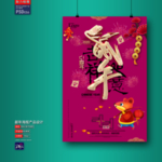 新年海报