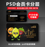 水果店VIP卡