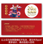 鼠年代金券