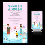 全球变暖海报