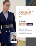 88会员日女装手机端促销海报