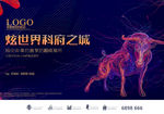 地产深蓝动物系列海报