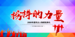 青春榜样 学习榜样