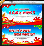 城管宣传