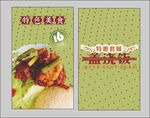 盖浇饭名片