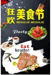 美食节