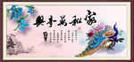 家和万事兴