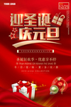 圣诞元旦海报