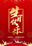 生日快乐 生日快乐背景