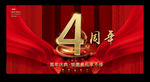 周年庆
